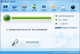 電信寬帶自助服務軟件下載 輕松掌握寬帶保姆官方版 v1.1，助力高效網頁與網站設計