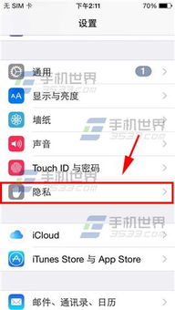 iPhone 6 Plus 如何關(guān)閉單個(gè)應(yīng)用的定位服務(wù)